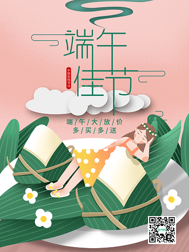 端午节插画简约海报