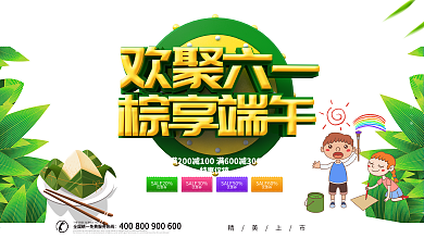 绿色卡通可爱端午六一节日展板