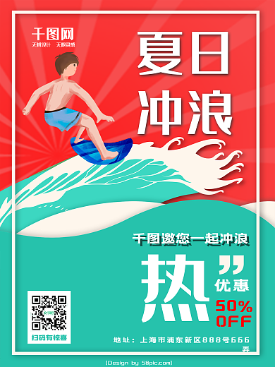 夏天夏日冲浪手绘促销海报