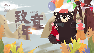 原创手绘插画致童年六一童年情怀展板