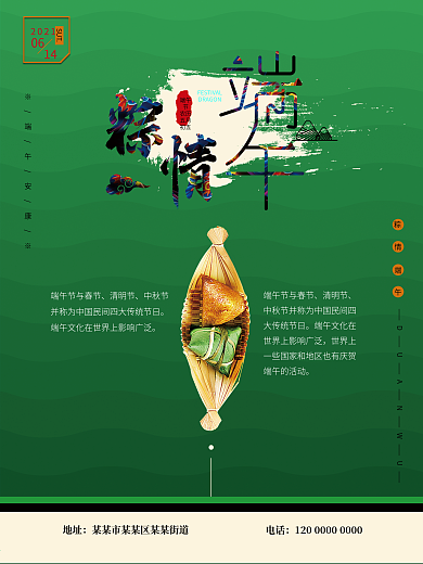 粽情端午简洁海报