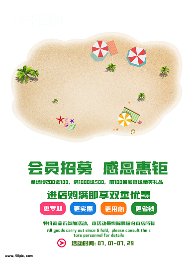 夏季清仓清爽促销海报