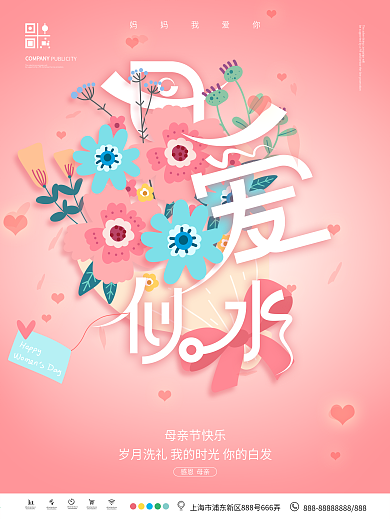 简约母亲节节日祝福动态海报