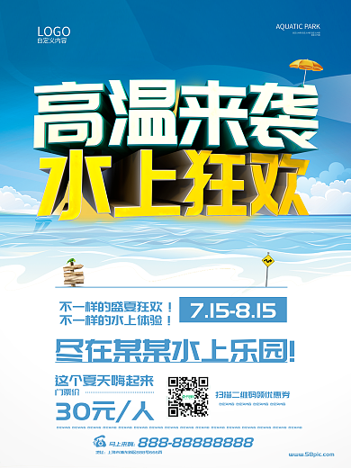 夏季水上乐园宣传海报