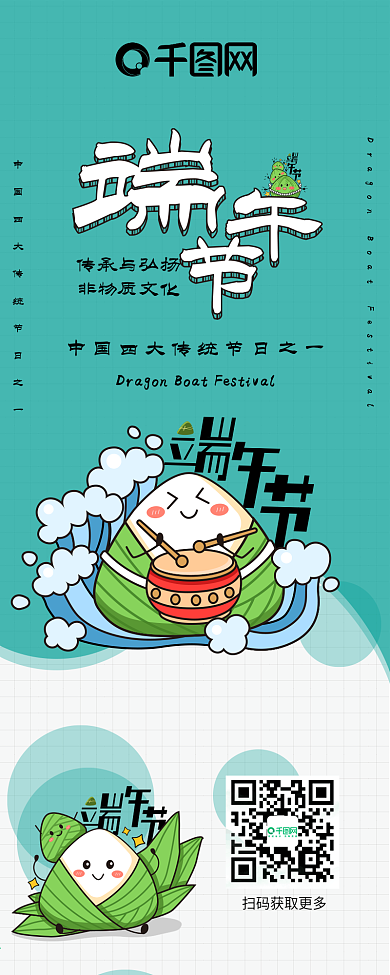卡通粽子表情端午节龙舟可爱简约信息长图
