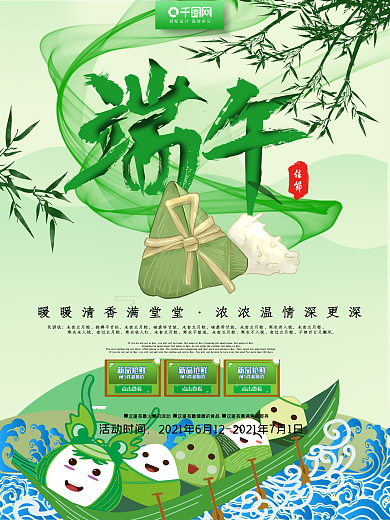 绿色清新端午节节日海报设计