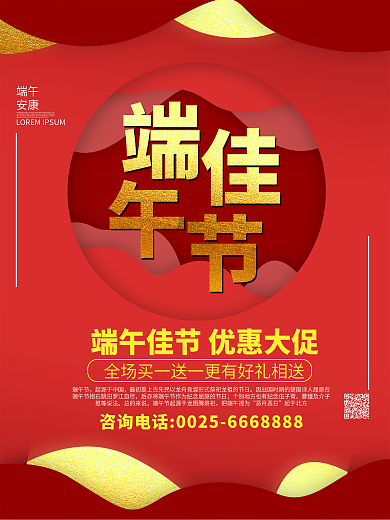 中国风传统文化端午节粽子创意活动宣传海报