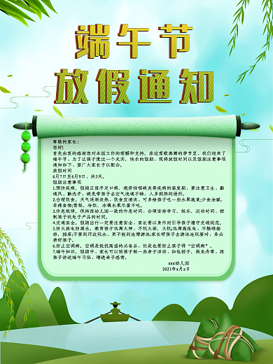 端午节的放假通知