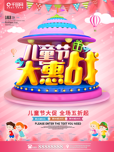 儿童节大惠战活动促销海报