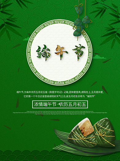 端午温馨粽子龙舟竹子