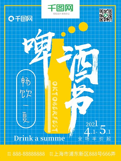 简约大气撞色创意字体啤酒节清爽夏日啤酒海报