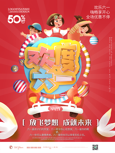 创意C4D欢度61节日宣传海报