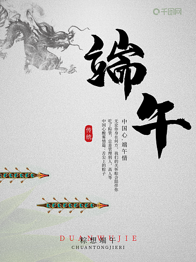 水墨中国风端午节赛龙舟创意海报