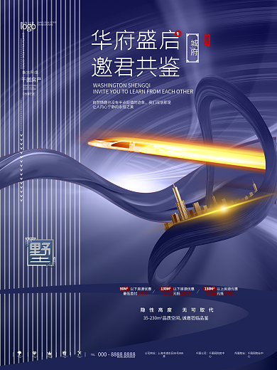 原创空间感立体都市地产海报