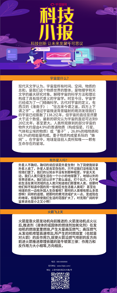 科技小报紫色透气感渐变科学知识信息长图