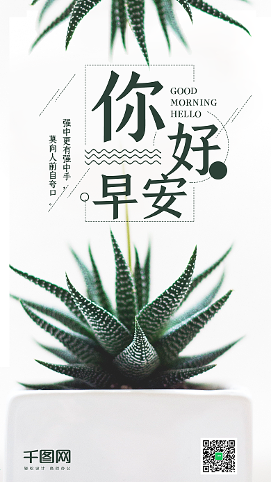 清醒简约早安你好手机海报设计