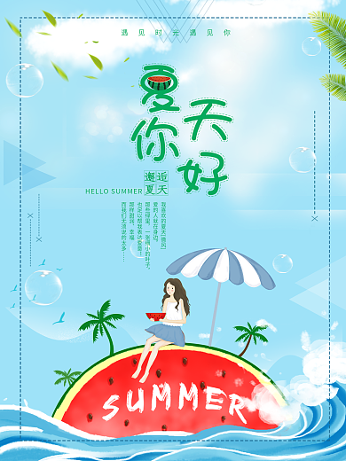 夏天你好西瓜清凉海报