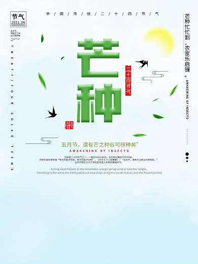 24二十四个节气芒种传统节日创意海