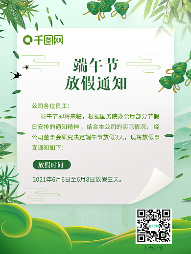 简约大气小清新端午节放假通知海报设计