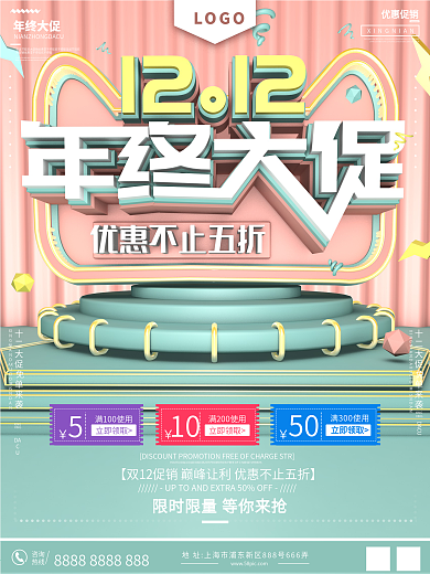 原创C4D双十二1212年终大促促销海报