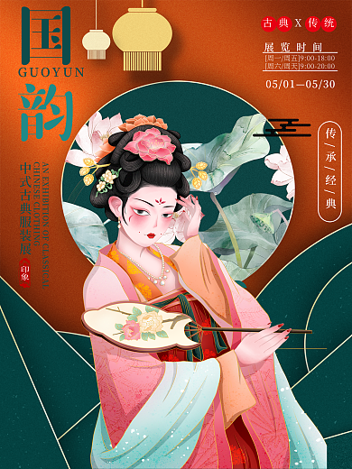 国潮服饰风中式国风国潮国韵海报