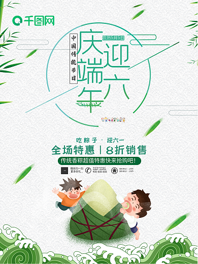 双节欢迎六一庆祝端午双节同乐双节同庆海报