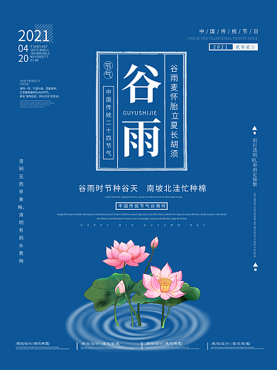 谷雨节气简约原创节气海报