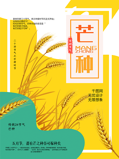 创意芒种二十四节气海报