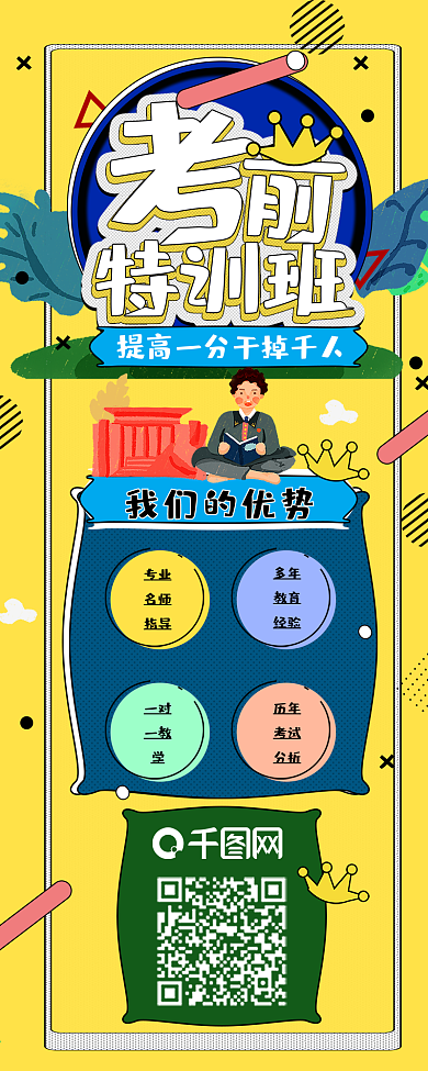 考前冲刺培训班微信信息长图
