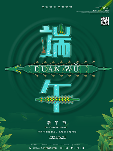 极简创意原创端午节创意海报