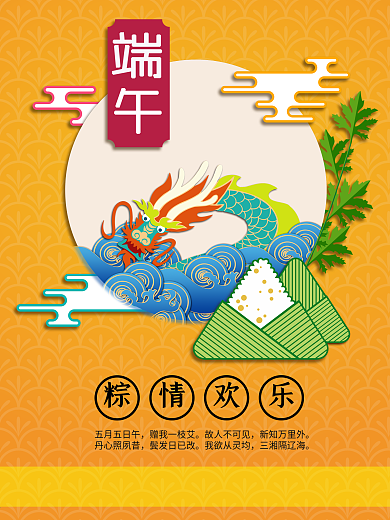 端午节剪纸风格中国风海报