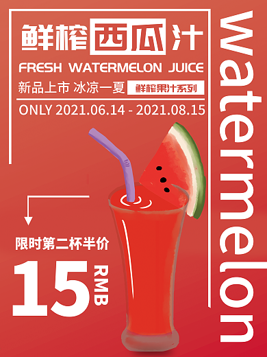 清爽红色创意美食夏日饮品西瓜汁促销海报