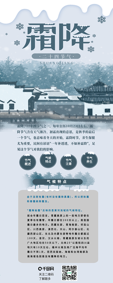 二十四节气霜降中国传统节日介绍信息长图