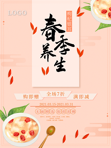 春季养生枸杞银耳羹