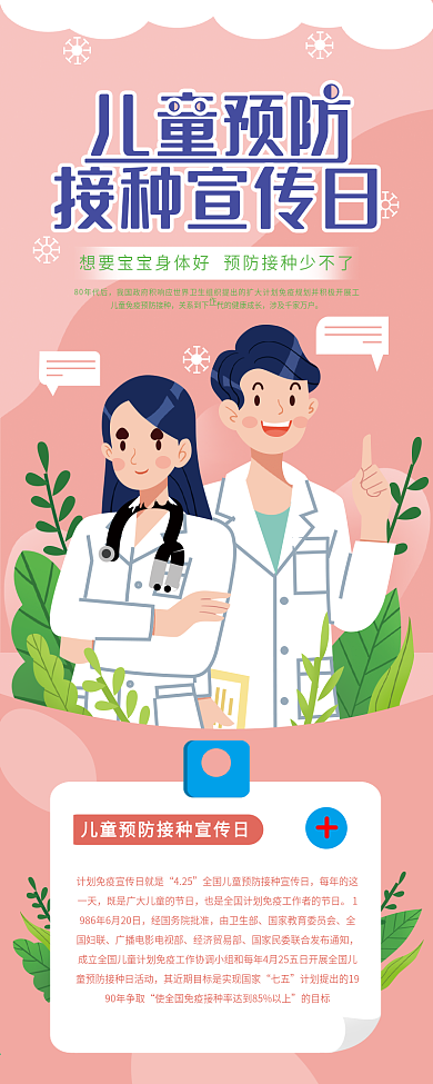 儿童预防接种宣传日注意事项科普信息长图