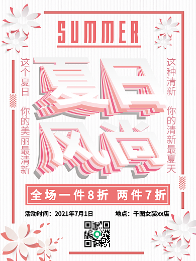唯美小清新夏日剪纸风促销海报