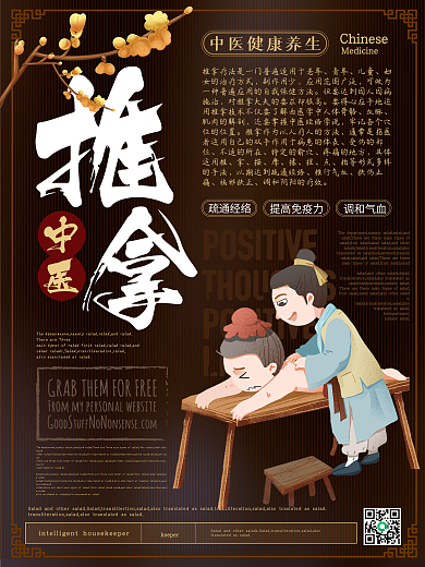 简约风中医养生推拿海报