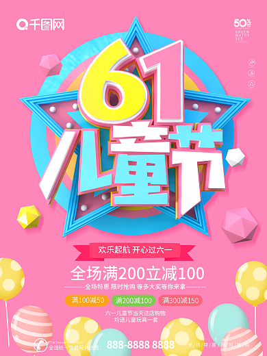 粉色卡通可爱C4D六一儿童节节日海报