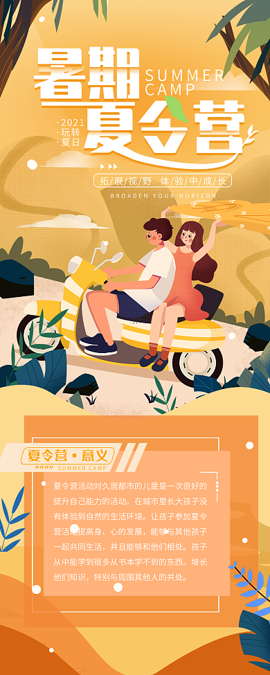 暑期夏令营内容介绍简约信息长图