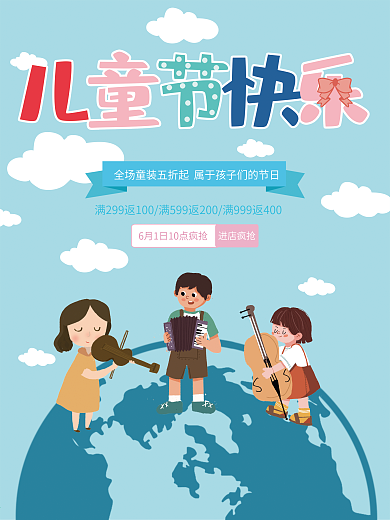 儿童节快乐卡通儿童海报设计