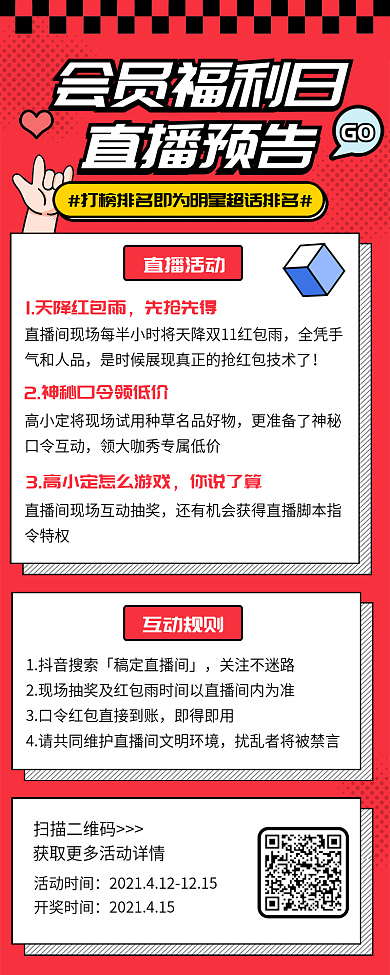 直播预告营销活动文章长图