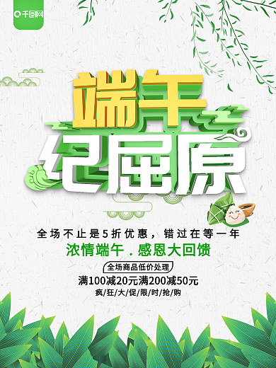 绿色简约风端午纪屈原宣传海报