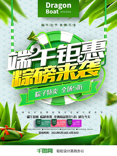 创意绿色清新端午钜惠端午节商场促销海报
