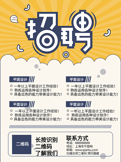 企业公司招聘海报