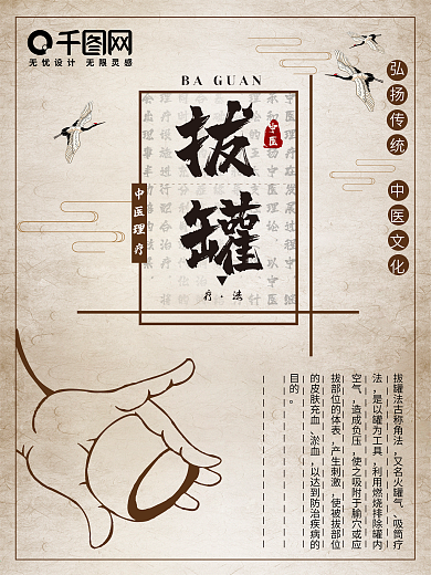 中医理疗原创拔罐疗法传统中医文化
