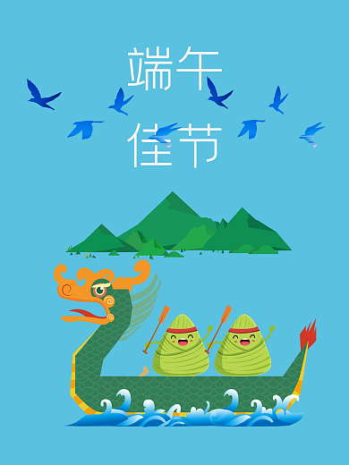 端午节创意简约海报设计