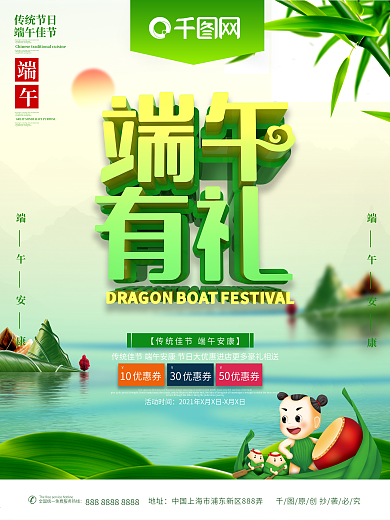 C4D端午节促销海报