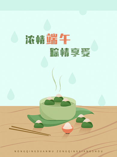 端午节粽子手绘插画海报