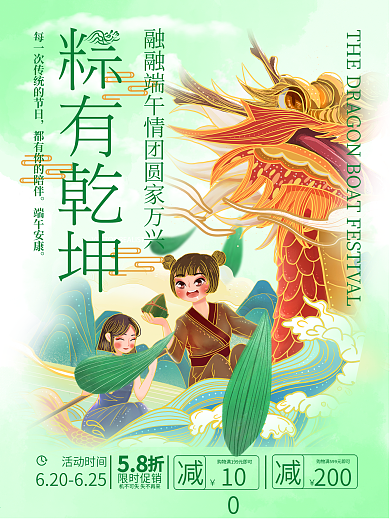 端午节安康粽子龙舟