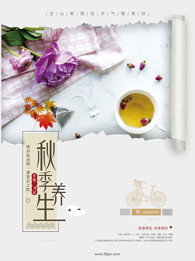 创意海报秋季养生小清新简约养生茶枸杞花茶